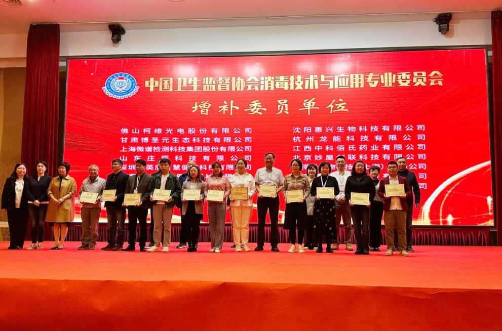 喜讯！惠兴生物当选 “中国卫生监督协会消毒技术与应用专业委员会”委员单位